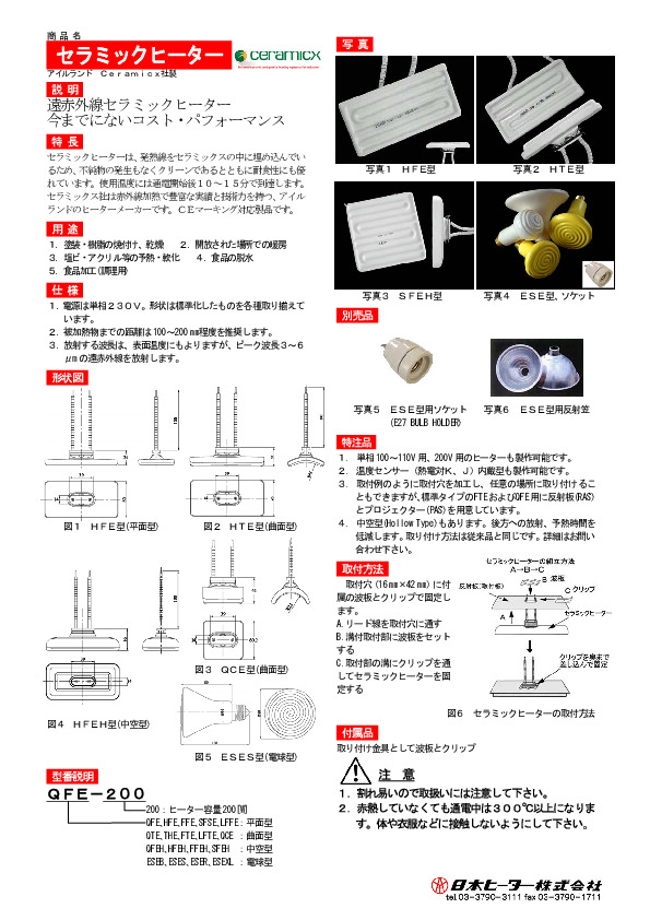 発熱線をセラミックスの中に埋め込んでいるため、不純物の発生もなくクリーンなヒーターです - 日本ヒーター 株式会社