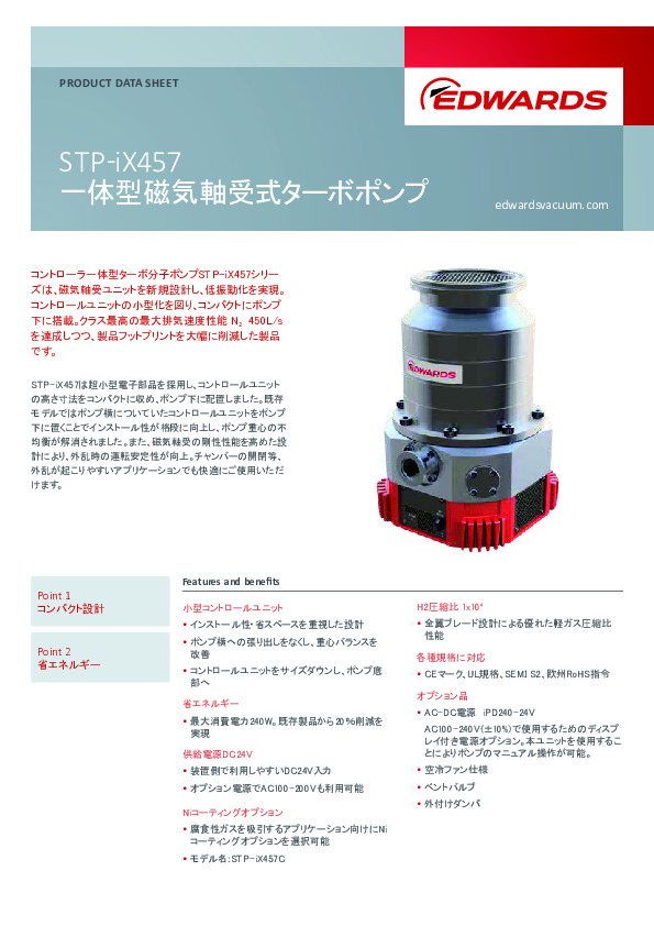 磁気浮上式ターボ分子ポンプ 『STP-iX457シリーズ』 - エドワーズ 株式会社