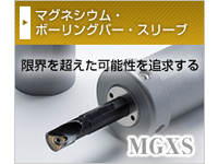 旋盤用スリーブ】びびりを軽減するマグネシウムボーリングバースリーブ - 株式会社 宮本製作所