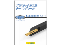 高速・高送りを可能にした理想的なドリル 「イエスツール