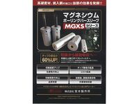 マグネシウム加工のナンバーワン - 株式会社 宮本製作所