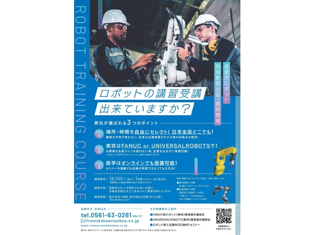 株式会社TECHNO REACH 愛知県 長久手市