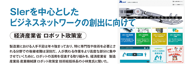 経済産業省 製造産業局 産業機械課 ロボット政策室