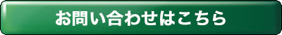 発注掲示板お申し込み