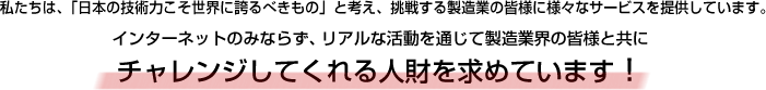 お客様の新たな出会いと新規取引をサポート