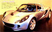 Lotus ELISE