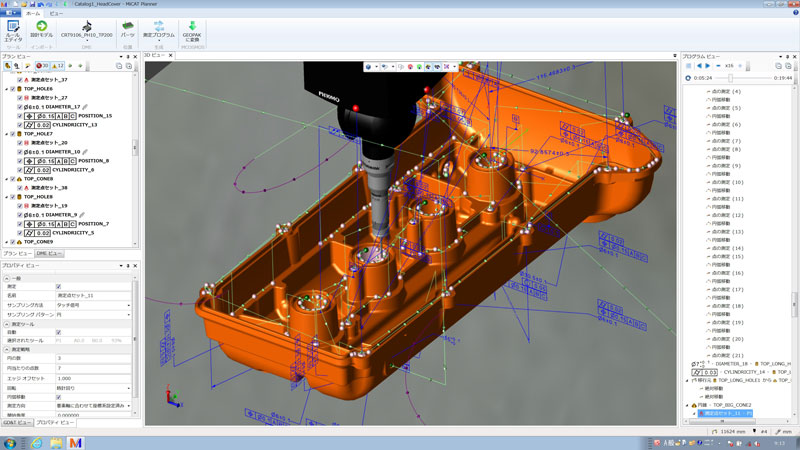 三次元測定機用 自動測定プログラム生成 ソフトウエア MiCAT Planner