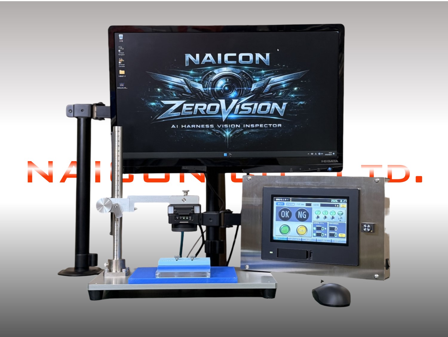 分離型画像検査装置【Zero Vision】 - 有限会社大橋電器