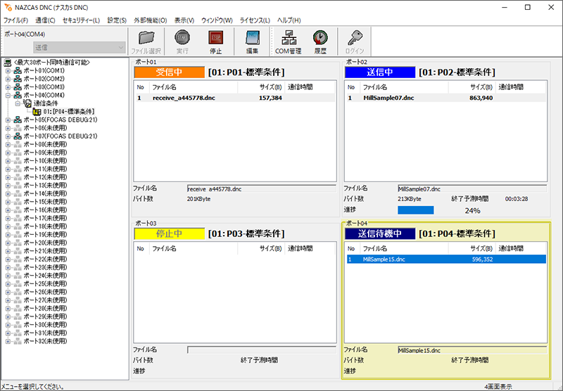 最大32台のNC工作機械と同時通信できる通信ソフト「NAZCA5 DNC（ナスカファイブ ディーエヌシー）」 - 株式会社 ゴードーソリューション