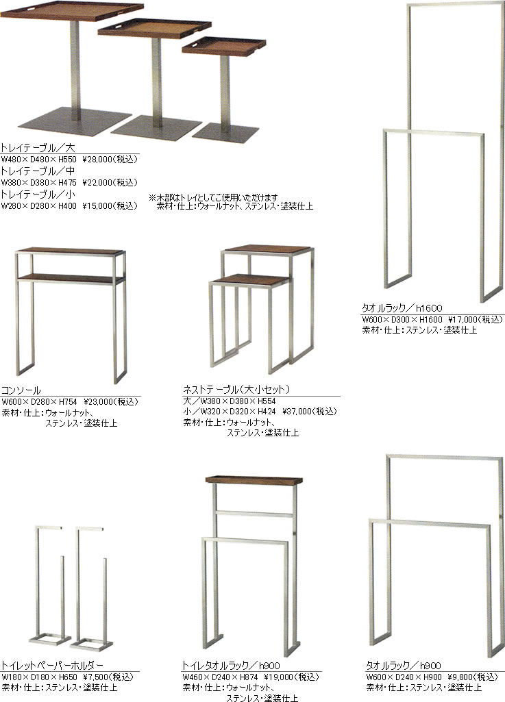 自社製品 ステンレス製インテリア家具 （角パイプ加工品） - スエナミ工業 株式会社