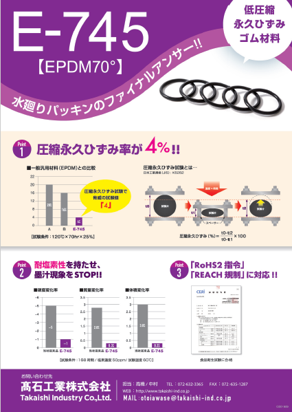 水道用epdm Oリング ゴムパッキン 高石工業株式会社