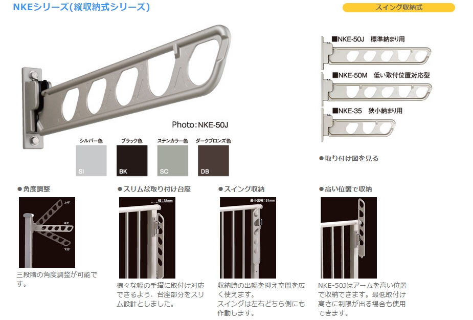 スイング収納式オリジナル物干し金物 Nkeシリーズ 株式会社 ナガエ ダイカスト