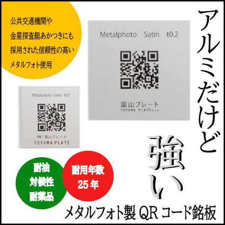 倉庫管理や金型管理用のQRコード銘板、QRコードタグ製作 - 株式会社