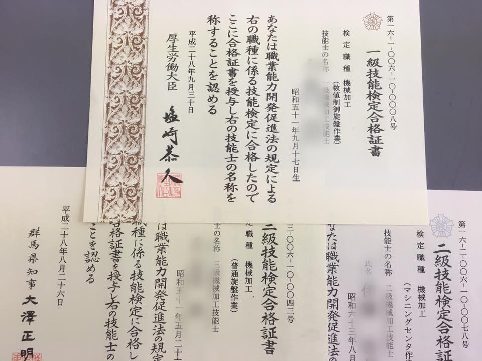 機械加工技術 技能検定取得者在籍 株式会社 丸山機械製作所