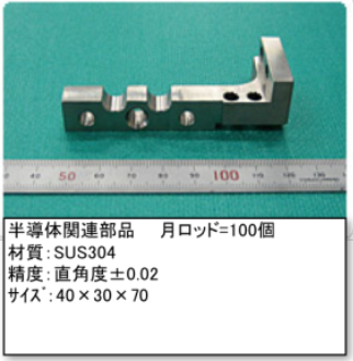 ステンレス（SUS304） マシニング加工 穴あけ加工 切削加工 小物 角材