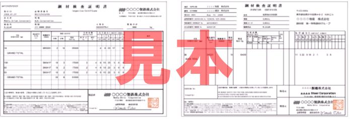 ミルシート 鋼材検査証明書 高橋金属 株式会社