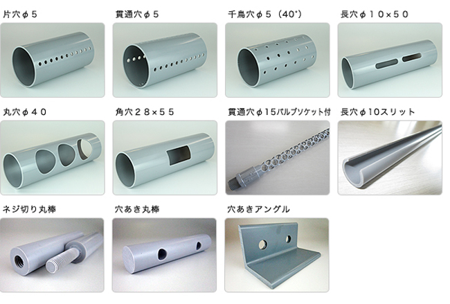 硬質塩化ビニル管 穴加工 有孔管 特注品 - 株式会社 宮田工業所