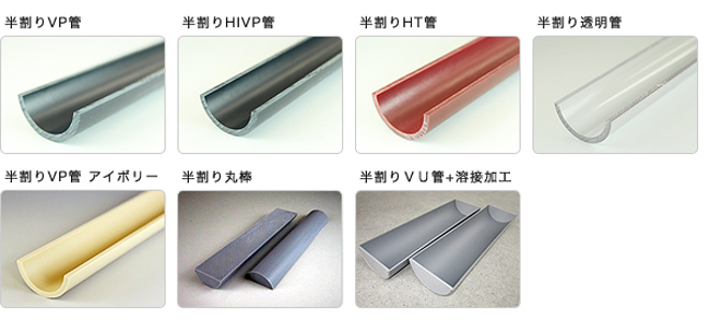 VU管 半割り 径450×505mm〜1000mm カット販売 YGvSPd0vur, 材料、部品 - centralcampo.com.br