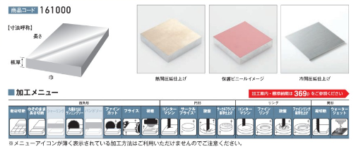 アルミ 61S切板 A6061 船舶 車両 陸上構造物 リベット用材 半導体製造