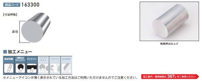 A6063 丸棒 アルミ合金 - 白銅株式会社