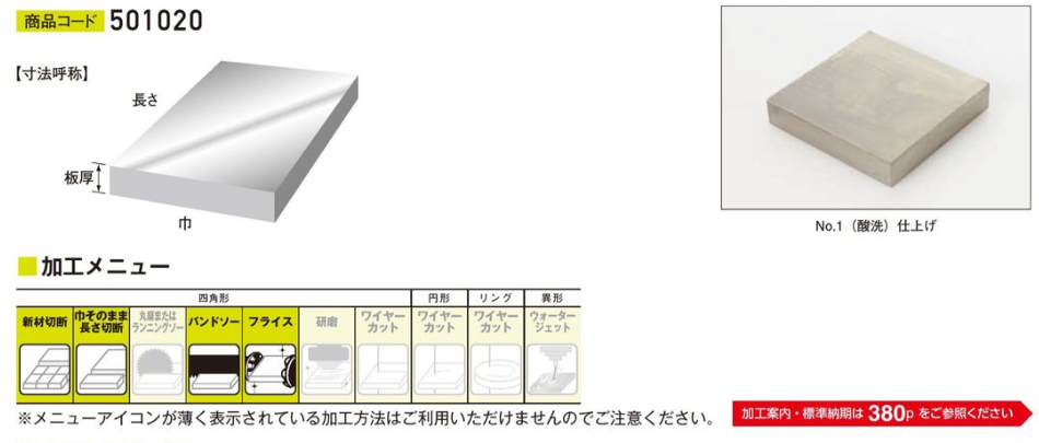 純チタン（2種）切板 チタンプレート 340 - 白銅株式会社