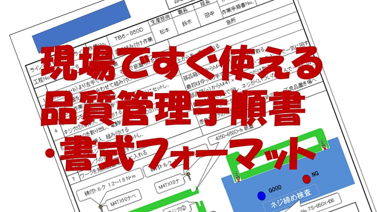 無料配信 品質改善手順書 書式フォーム テンプレート 雛形 合同会社高崎ものづくり技術研究所