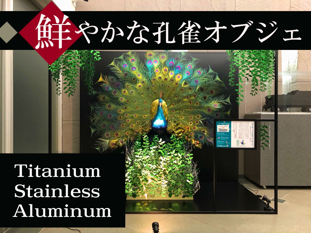 孔雀 置物 象牙調 飛ばさ