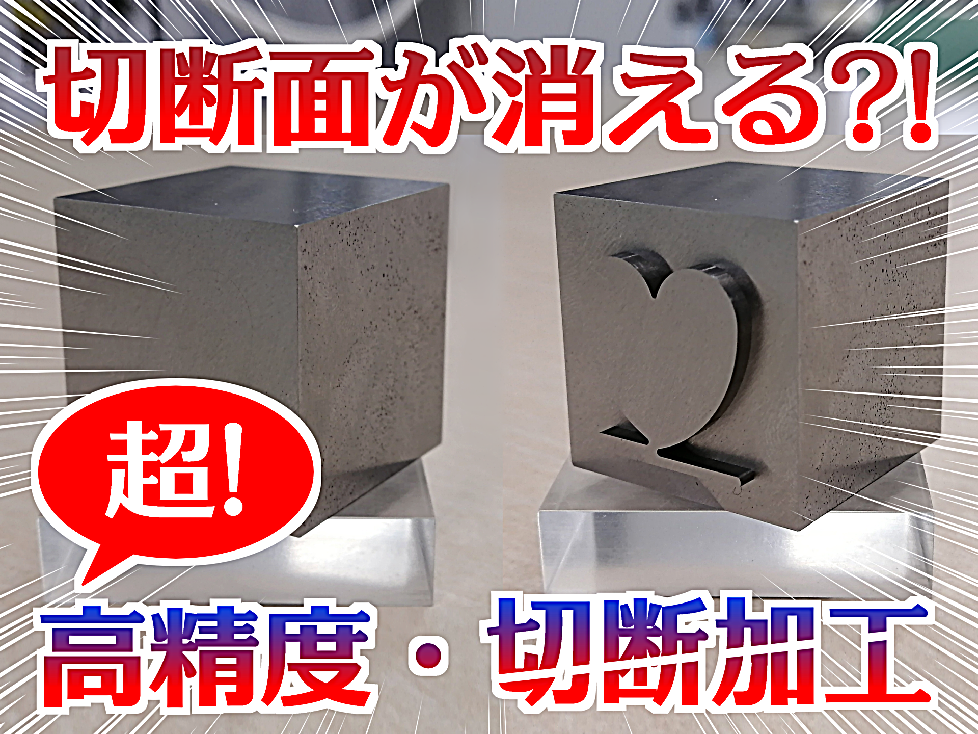 驚きの超精密ブロック！最新ワイヤー加工設備 - 株式会社 東陽理化学研究所