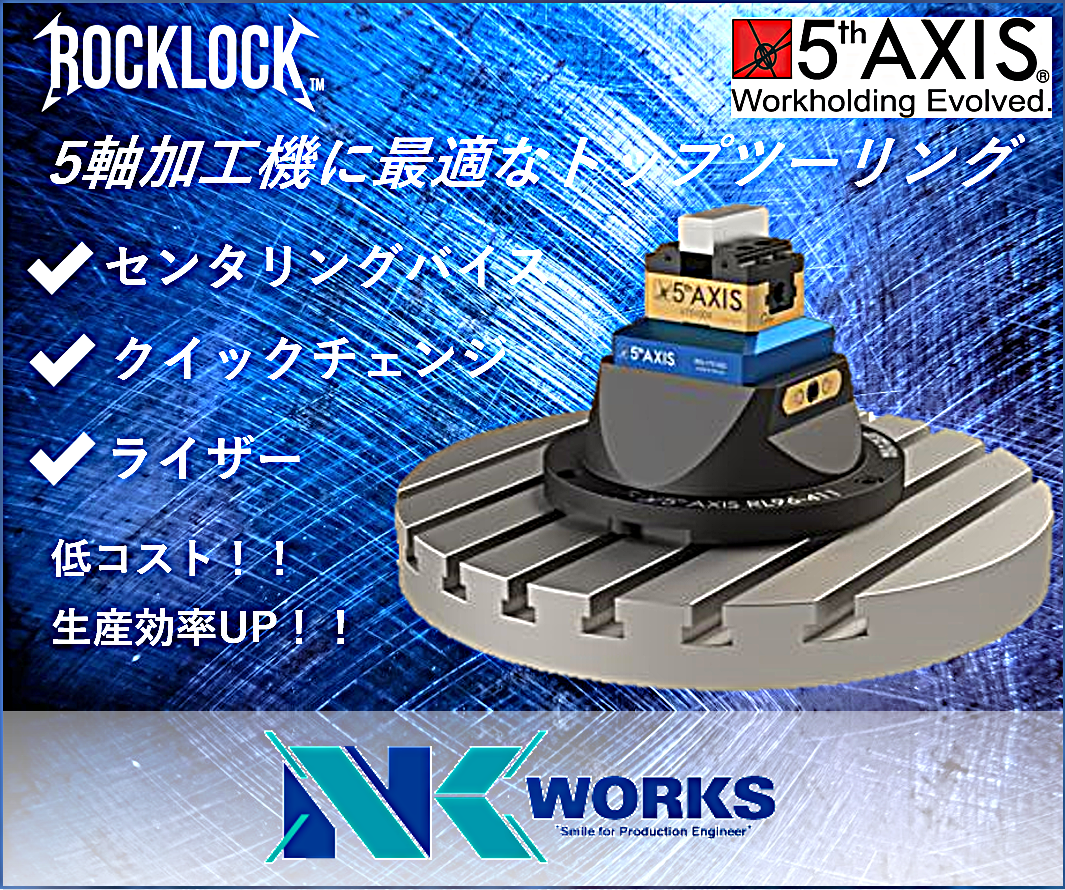 5thaxis 3 5軸マシニングセンタ用 バイス ベース Nkワークス株式会社