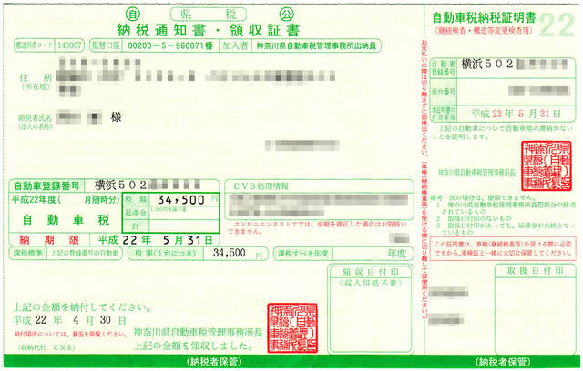 自動車税 納税証明書 21 6 2ブログ エーコム株式会社 旧 中国自動車工業 株
