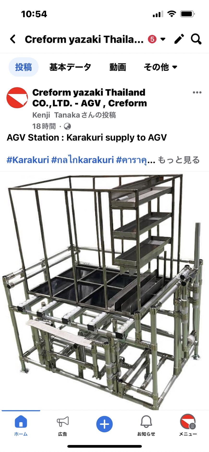 Information - AGV, Creform , Pipe&Joint System, Kaizen, Karakuri ...