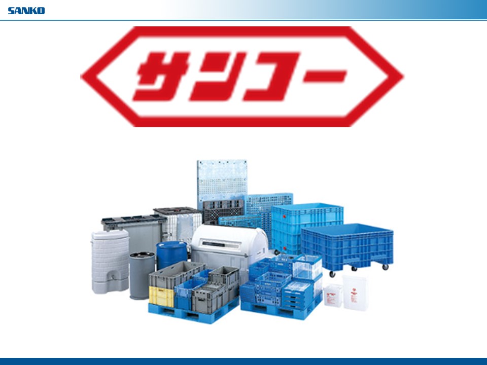 ﾌﾟﾗｽﾁｯｸｺﾝﾃﾅ・折り畳みｺﾝﾃﾅ - Sanko Plastics（Thailand）Co.、Ltd。