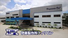 ITO-SEISAKUSHO PHILIPPINES CORPORATION　フィリピン工場　日本語